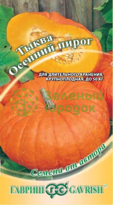Тыква Осенний пирог ГВ 2г Тыква Осенний пирог ГВ 2г