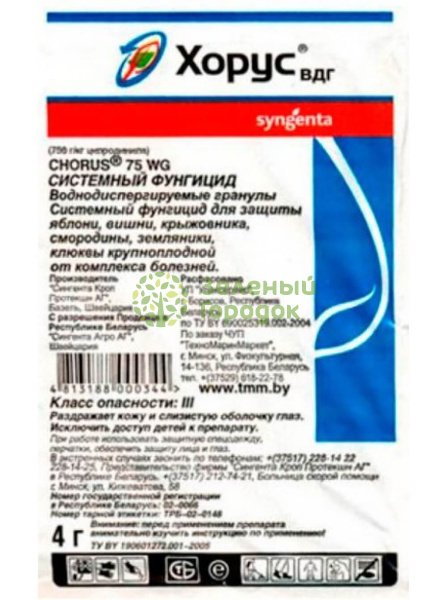 Системный фунгицид Хорус ВДГ Syngenta МССО 4г Системный фунгицид Хорус ВДГ Syngenta МССО 4г