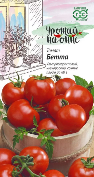 Томат Бетта серия Урожай на окне ГВ 0,05г