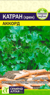 Катран (Хрен) Аккорд SA 0,3