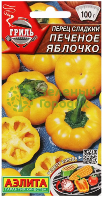 Перец сладкий Печеное яблочко АЭ 0,2г