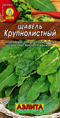 Щавель Крупнолистный АЭ 0,5г