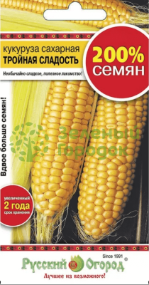 Кукуруза Тройная сладость сахарная (200% NEW) 8г