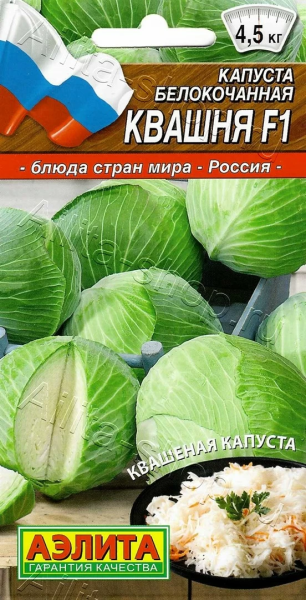 Капуста б/к Квашня F1 АЭ 0,1г