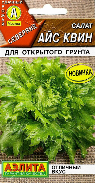 Салат Айс Квин АЭ 0,5г Салат Айс Квин АЭ 0,5г