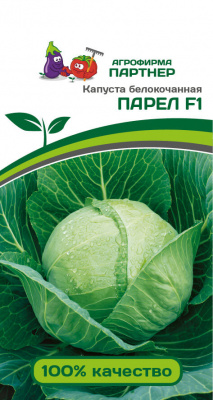 Капуста б/к ПАРЕЛ F1 10шт в амп Капуста б/к ПАРЕЛ F1 10шт в амп