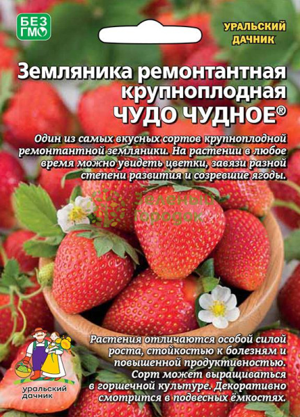 Земляника Чудо чудное ремонтантная УД Б/Ф 10шт Земляника Чудо чудное ремонтантная УД Б/Ф 10шт