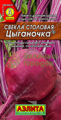 Свекла Цыганочка столовая АЭ 5г