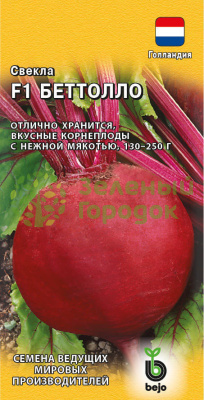 Свекла Беттолло F1 Голландия ГВ 1г