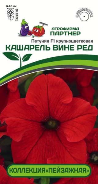 Петуния КОЛЛЕКЦИЯ «ПЕЙЗАЖНАЯ» КАШАРЕЛЬ ВИНЕ РЕД F1 10шт в амп Петуния КОЛЛЕКЦИЯ «ПЕЙЗАЖНАЯ» КАШАРЕЛЬ ВИНЕ РЕД F1 10шт в амп