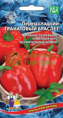 Перец сладкий Гранатовый браслет УД 20шт