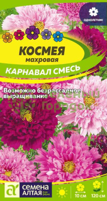 Космея Карнавал махровая SA 0,5г