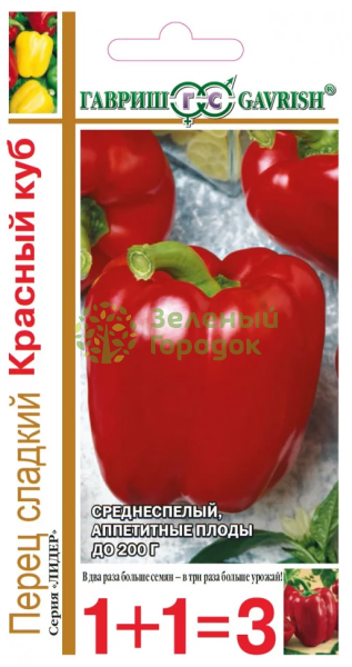 Перец сладкий Красный куб серия 1+1 Лидер 0,4г