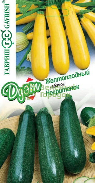 Кабачок Желтоплодный+Негритенок серия Дуэт 2г Кабачок Желтоплодный+Негритенок серия Дуэт 2г