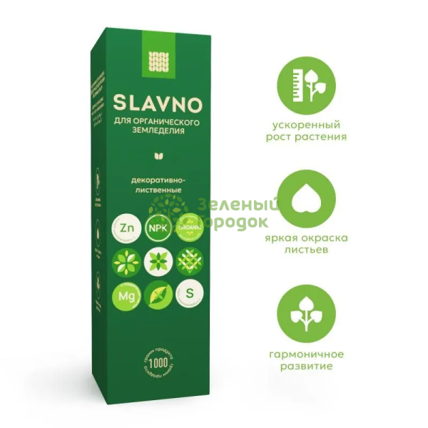 SLAVNO органическая подкормка "Декоративно-лиственные" 1кг SLAVNO органическая подкормка "Декоративно-лиственные" 1кг