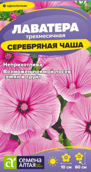 Лаватера Серебряная чаша SA 0,2г