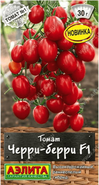 Томат Черри-берри F1 АЭ 10шт
