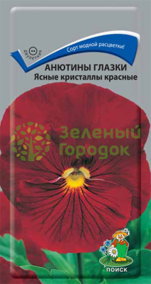 Анютины глазки Ясные кристаллы красные (ЦВ) 0,2г