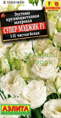 Эустома Супер Мэджик F1 чистая белая АЭ 5шт