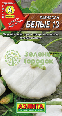 Патиссон Белый 13 АЭ 3г