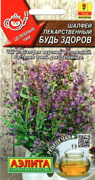 Шалфей Будь здоров лекарственный АЭ 0,2г Шалфей Будь здоров лекарственный АЭ 0,2г