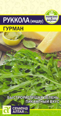 Руккола (Индау) Гурман SA 1г Руккола (Индау) Гурман SA 1г