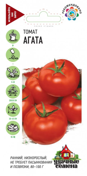 Томат Агата серия Удачные семена ГВ 0,05г