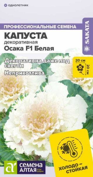 Капуста декоративная Осака F1 Белая SA 10шт Капуста декоративная Осака F1 Белая SA 10шт
