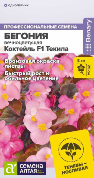 Бегония Коктейль F1 Текила вечноцветущая SA 5шт Бегония Коктейль F1 Текила вечноцветущая SA 5шт