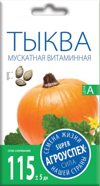 Тыква Витаминная мускатная АУ 2г