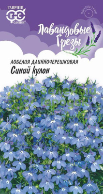 Лобелия ампельная Синий кулон ГВ 0,01г Лобелия ампельная Синий кулон ГВ 0,01г