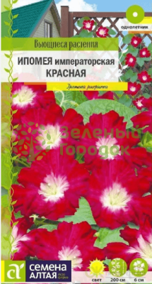 Ипомея Императорская красная SA 0,2г Ипомея Императорская красная SA 0,2г