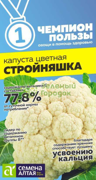 Капуста цветная Стройняшка Чемпион пользы SA 0,3г