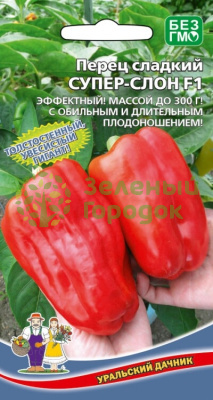 Перец сладкий Супер-Слон F1 УД 20шт