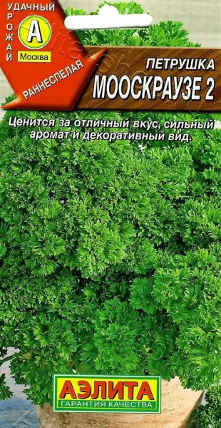 Петрушка Мооскраузе 2 кудрявая АЭ 2г