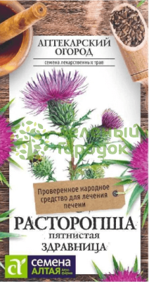 Расторопша Здравница пятнистая SA 1г