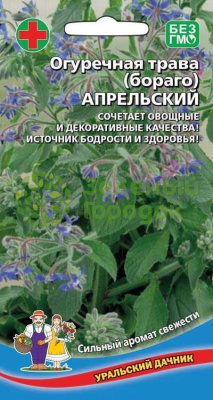 Огуречная трава (бораго) Апрельский УД 0,3г