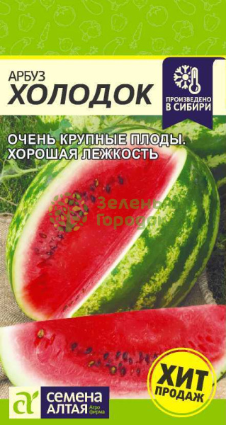 Арбуз Холодок SA 1г Арбуз Холодок SA 1г