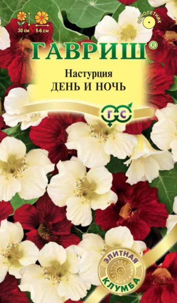 Настурция День и ночь ГВ 1г Настурция День и ночь ГВ 1г