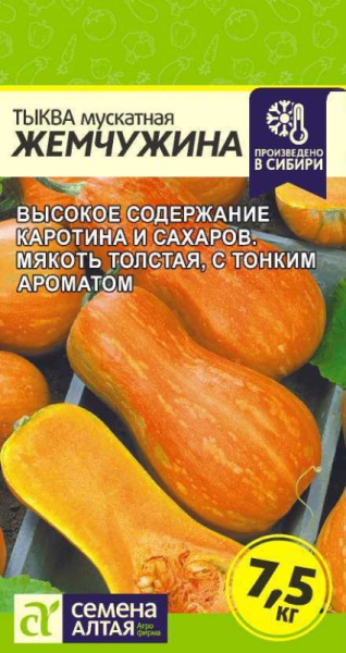 Тыква Жемчужина мускатная SA 2г Тыква Жемчужина мускатная SA 2г