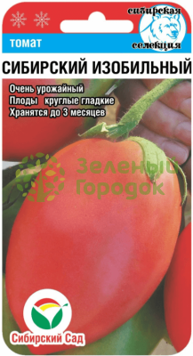 Томат Сибирский изобильный СИБ 20шт Томат Сибирский изобильный СИБ 20шт
