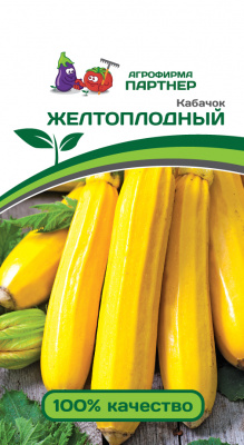 Кабачок ЖЕЛТОПЛОДНЫЙ 10шт Кабачок ЖЕЛТОПЛОДНЫЙ 10шт
