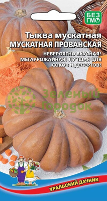 Тыква Мускатная Прованская мускатная УД 5шт Тыква Мускатная Прованская мускатная УД 5шт