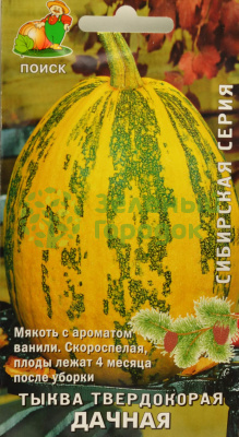 Тыква твердокорая Дачная (ЦВ) 10шт Тыква твердокорая Дачная (ЦВ) 10шт