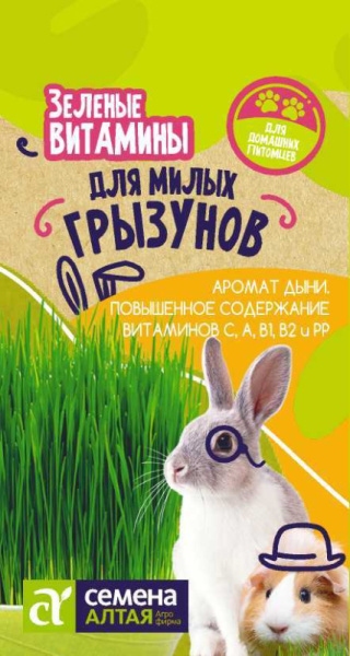 Зеленые Витамины для Грызунов SA 10г