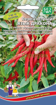 Перец острый Язык дракона УД 20шт