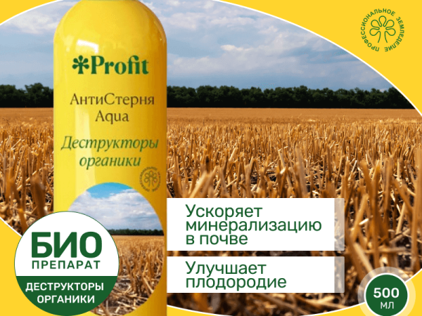 Profit АнтиСтерня Aqua 0,5л Profit АнтиСтерня Aqua 0,5л