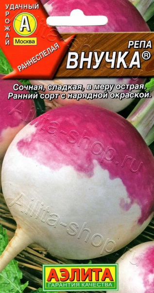 Репа Внучка АЭ 1г
