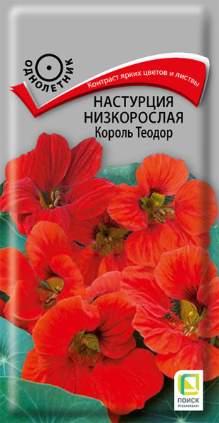 Настурция низкорослая Король Теодор (ЦВ) 1г Настурция низкорослая Король Теодор (ЦВ) 1г