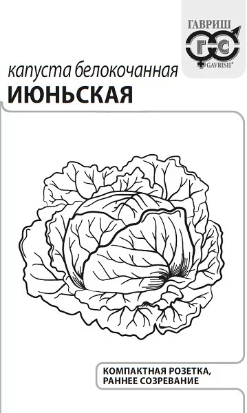 Капуста б/к Июньская Удачные семена ГВ белый пакет 0,3г